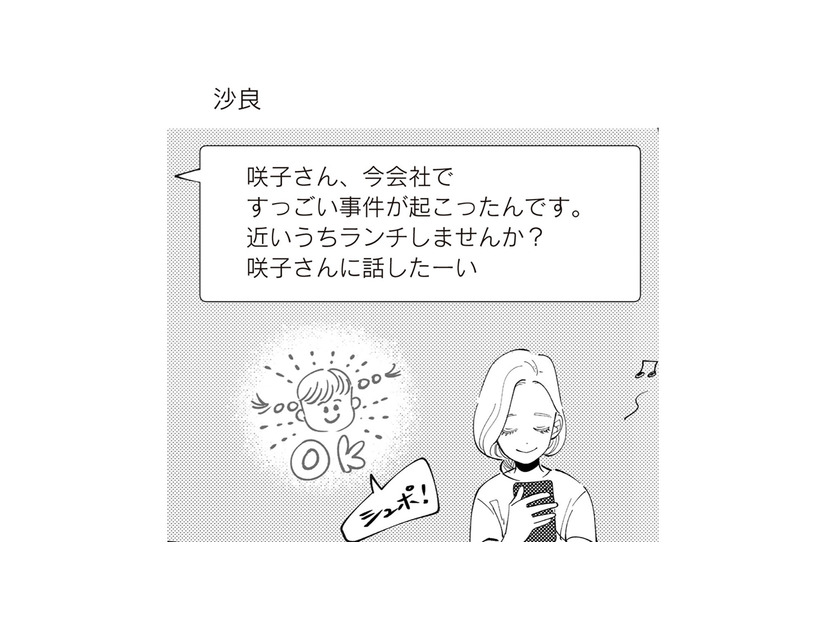 大人しい総務の女性とイケメンバイトが職場恋愛で歳の差不倫…噂の真相は？【妻で母ですが、女性風俗にハマりました 咲子の場合 #８】