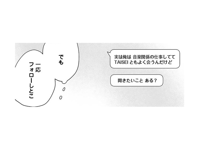 推しの関係者からのDM——そこから地獄は始まった【探偵ふろたん 不倫の修羅場に凸します #６】