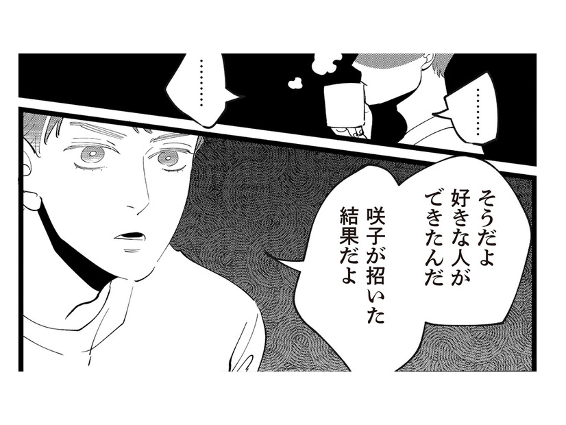 妻の悪い予感は的中！「好きな人ができたんだ」浮気夫が本音を吐露【妻で母ですが、女性風俗にハマりました 咲子の場合 #10】