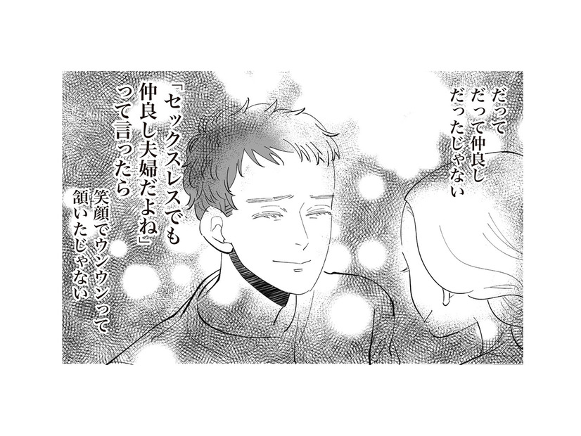 「レスでも仲良し夫婦」そう思っていたのは自分だけだった。【妻で母ですが、女性風俗にハマりました 咲子の場合 #11】