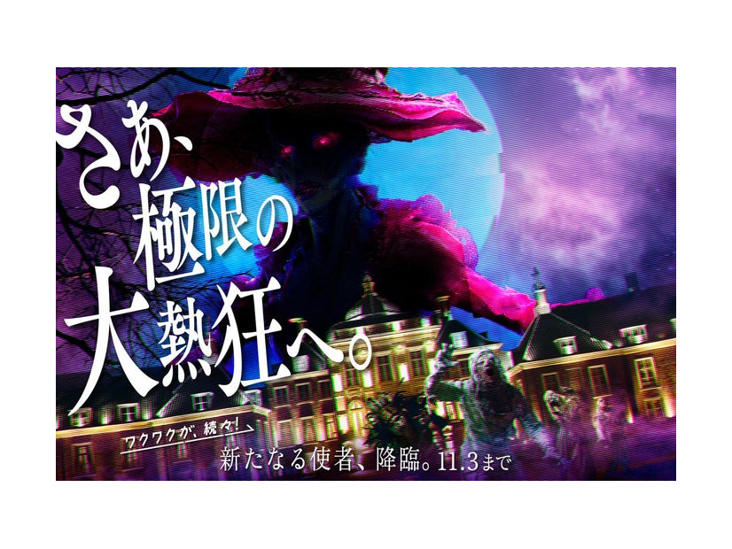ハウステンボス「ホーンテッド・ハロウィン」／提供画像