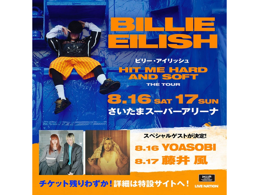 「Billie Eilish： HIT ME HARD AND SOFT： THE TOUR」（提供写真）
