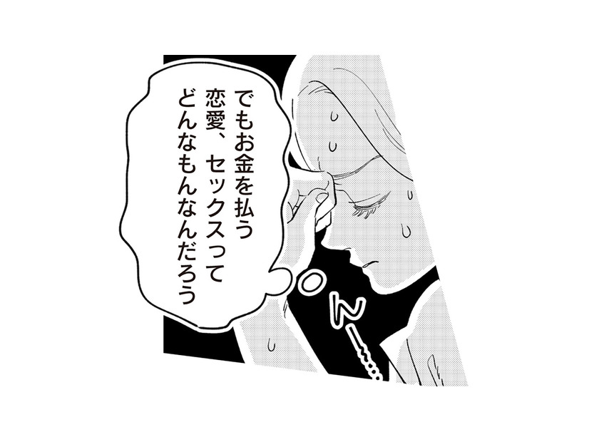 “おあいこ浮気”で対等になれる？お金で相手を見つける選択は正解なのか…【妻で母ですが、女性風俗にハマりました 咲子の場合 #13】