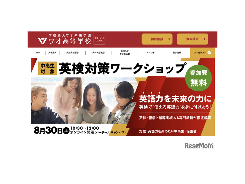 英検対策ワークショップ