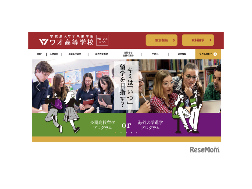 ワオ高等学校グローバルコース