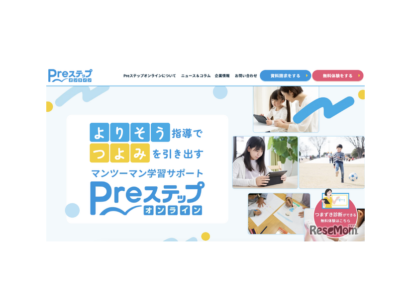 Preステップオンライン
