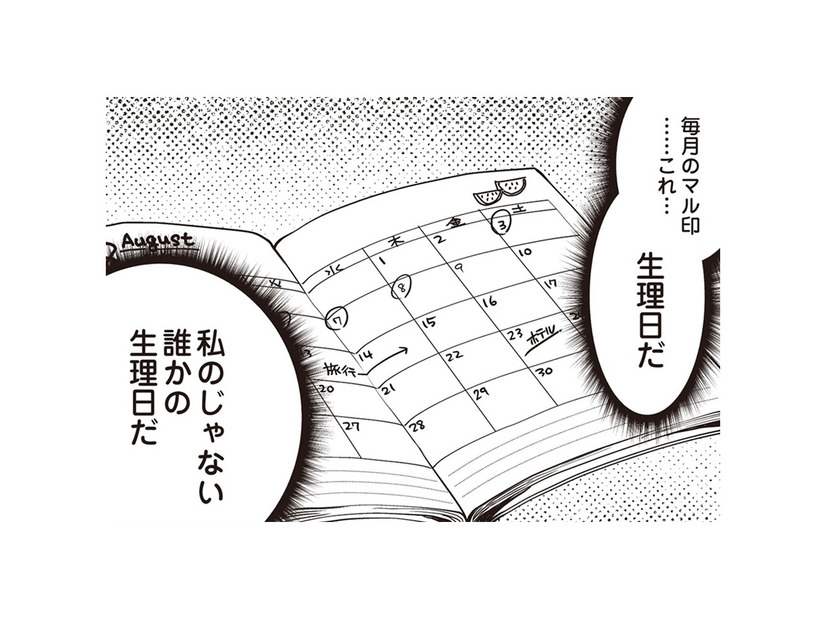 旦那のベットで手帳を発見！ 旅行、ホテル、旦那は真っ黒…毎月〇の印の意味は？【私の入院中に、旦那がセフレを作りました #５】【私の入院中に、旦那がセフレを作りました #５】