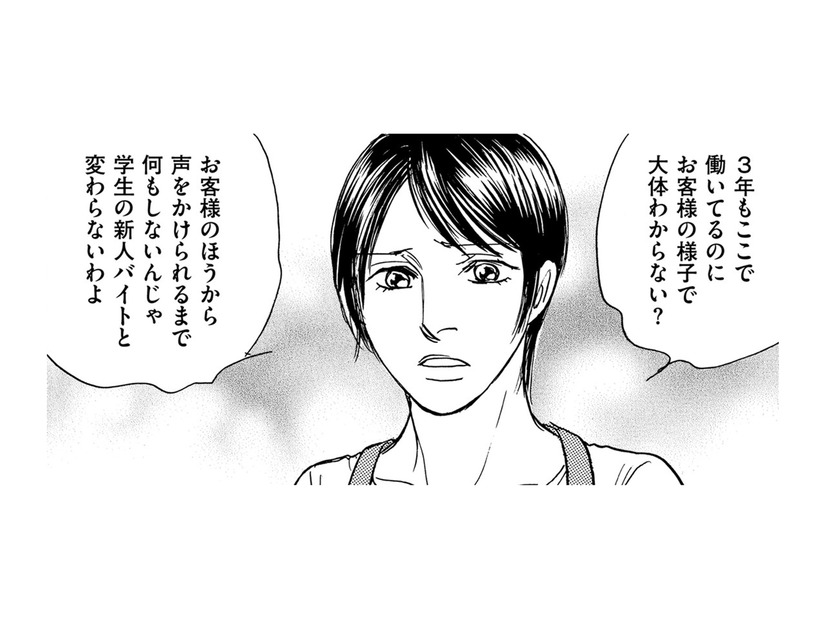 学生バイトとパートの違いとは？店長代理になったパート仲間の態度が急変【親友炎上の女 #30】