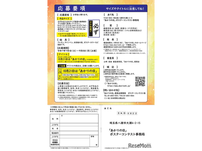 第25回全国小学生ポスターコンテスト