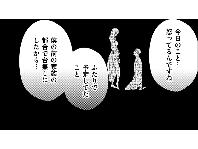 「前の家族」を優先する夫…怒りの対象は夫？前妻？【29歳の不・純愛 #９】