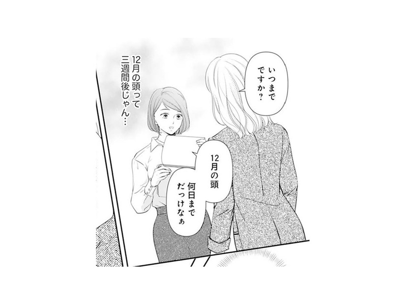 妊娠のこと、言った方がいいかな？でも部長は長期出張。私はどうすればいい？【ご懐妊！！ #９ 】