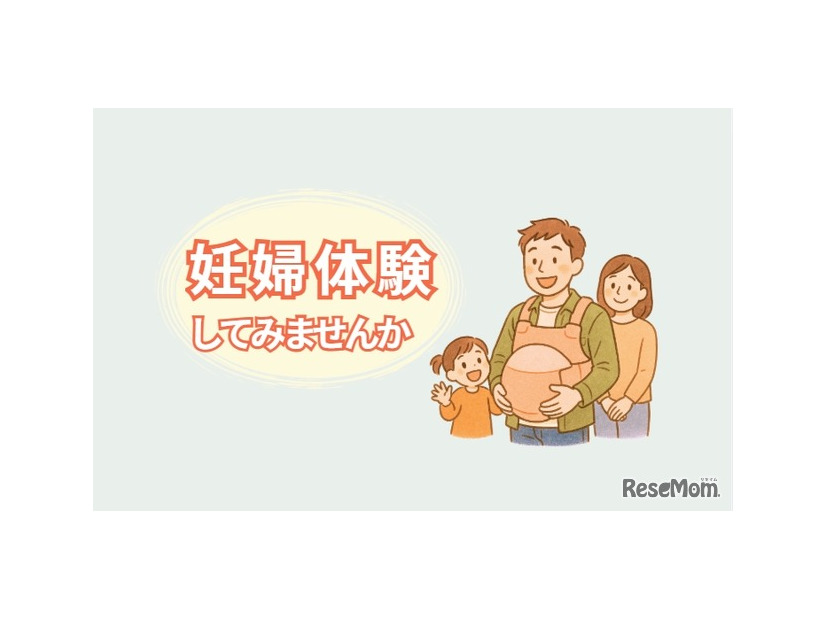 参加無料の子育て応援フェスタin中能登町、パパの妊婦体験など8/23