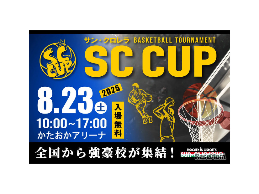 高校バスケの未来を担う精鋭が京都に集結！「SC CUP 2025」