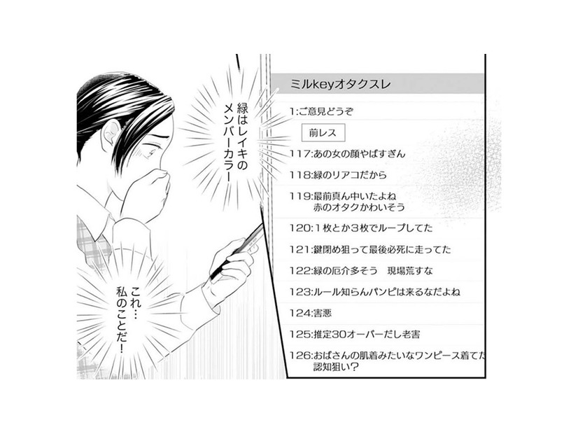ネットに晒されてる!?アイドルのルールがわからない私がやらかしてしまったのは？【かつて女の子だった人たちへ #48】