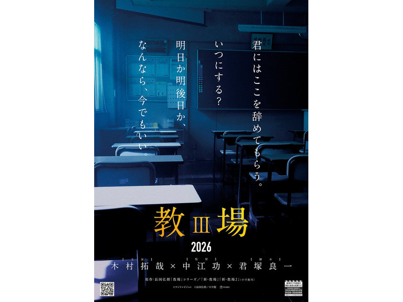 「教場」チラシビジュアル（C）フジテレビジョン（C）長岡弘樹／小学館