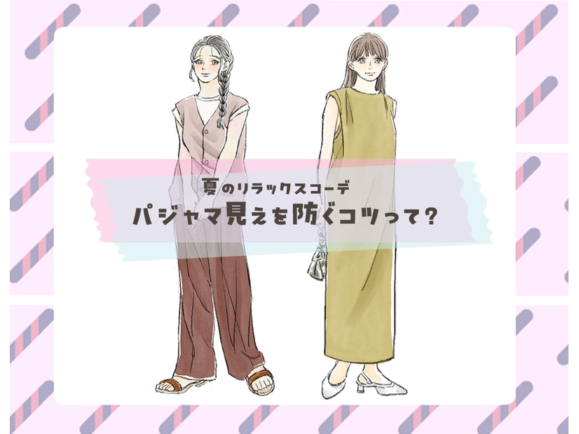 夏に快適なゆるっと「イージーパンツ」。きちんとキレイに履くには？〈大人のリラクシーコーデ〉【前編】