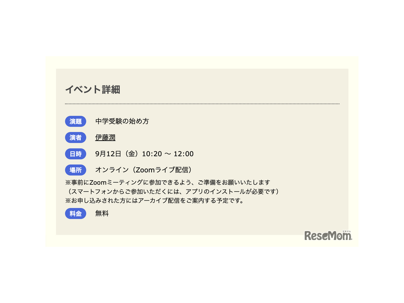 イベント詳細