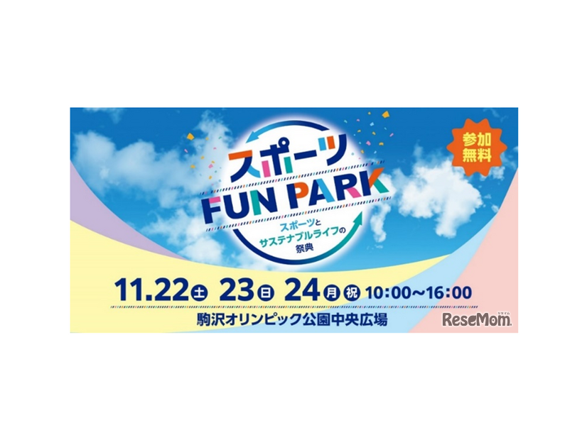 スポーツFUN PARK