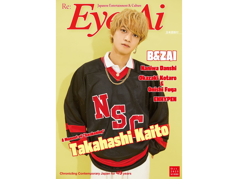 高橋海人／Eye-Ai（あいあい）2025年10月号（C）Eye-Ai／あいあい