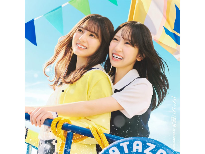 日向坂46「お願いバッハ！」typeAジャケット（提供写真）