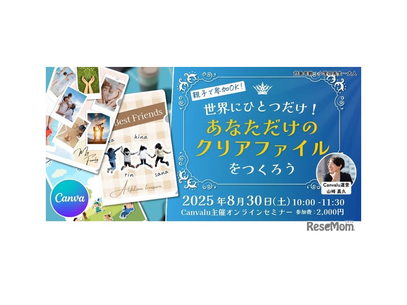 世界にひとつだけ！あなただけのクリアファイルをつくろう