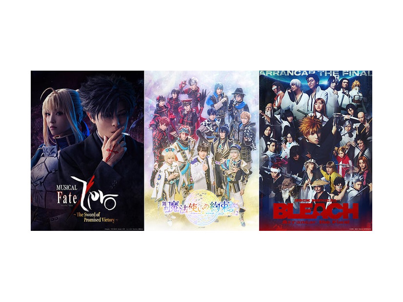 「ROCK MUSICAL BLEACH」～Arrancar the Final～”、舞台「魔法使いの約束」祝祭シリーズPart2、ミュージカル「Fate／Zero」～The Sword of Promised Victory～（提供写真）