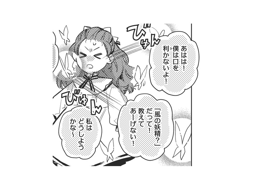 「性格悪ぅ…」魔力で初めて見た妖精がイメージと違いすぎてびっくり！【転生悪役幼女は最恐パパの愛娘になりました #14】