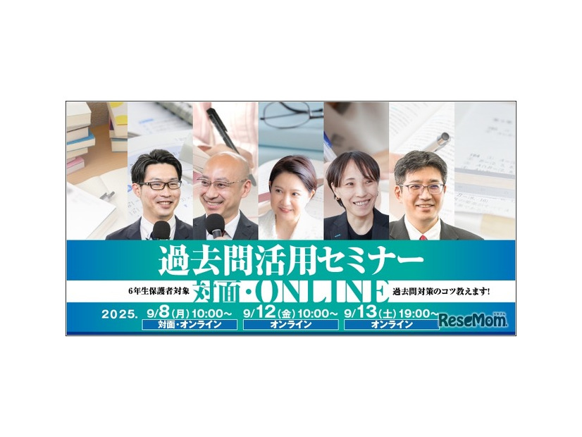 過去問活用セミナー