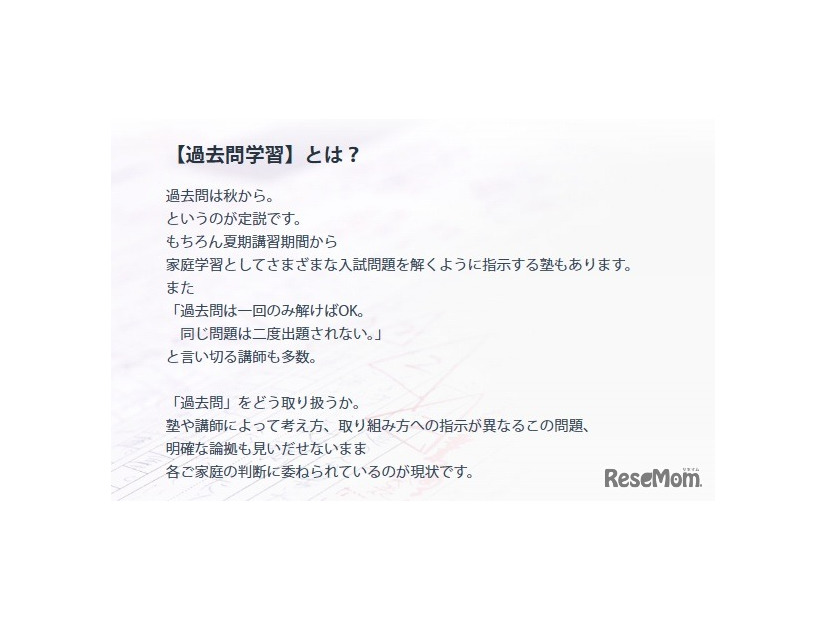 【過去問学習】とは？