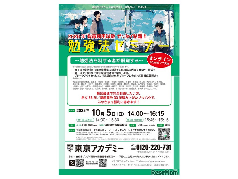 2026年教員採用試験 勉強法セミナー