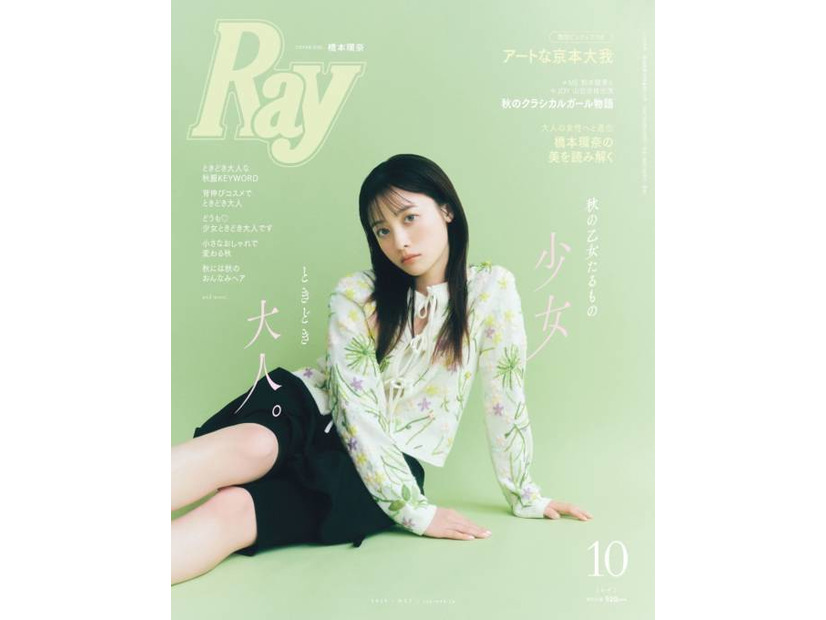 橋本環奈、ボトムスから美脚がすらり！少女感＆大人の女性の色気が同居するビジュアルで魅せる