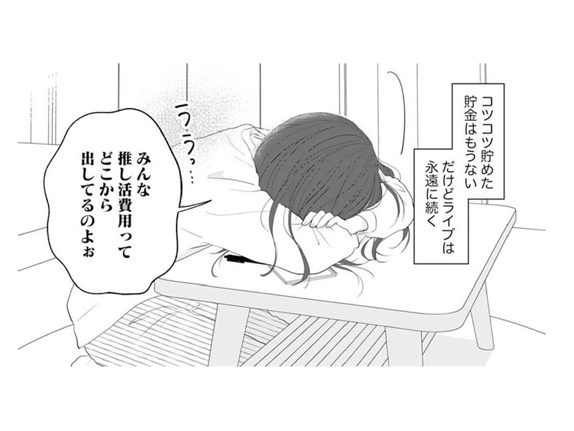 貯金はもうないけれどライブは永遠に続く。推し活の厳しさに直面。これからどうする？【かつて女の子だった人たちへ #59】