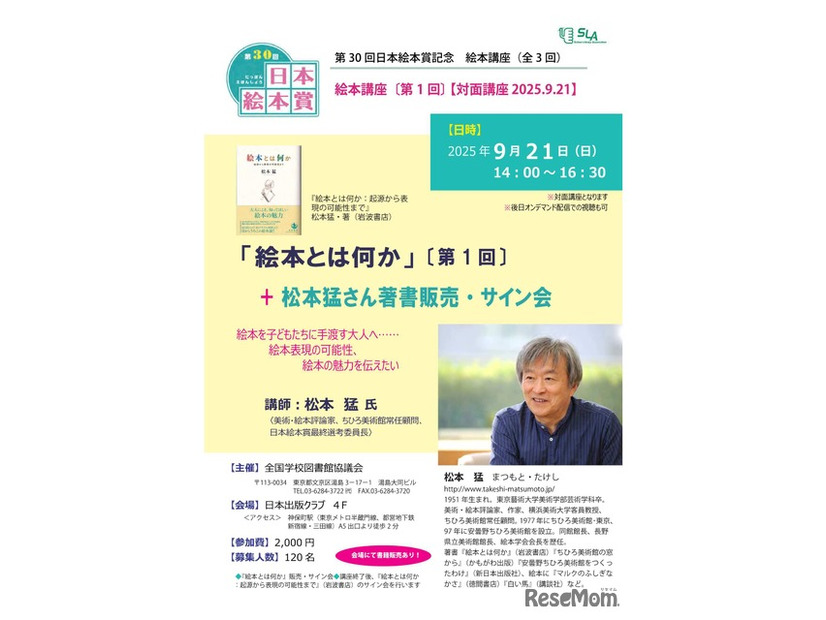 第30回日本絵本賞記念　絵本講座（全3回）