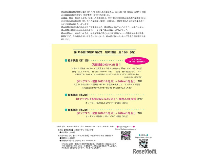 第30回日本絵本賞記念　絵本講座（全3回）