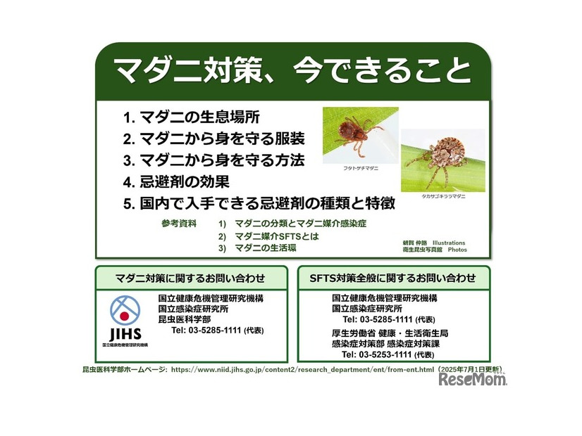 マダニ対策、今できること