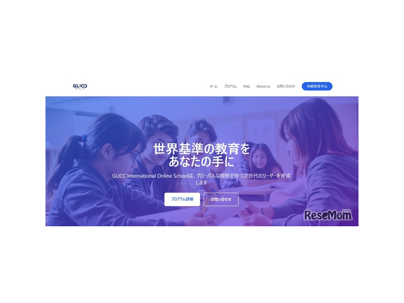 国際オンラインスクール「GLICC International Online School（GIOS）」