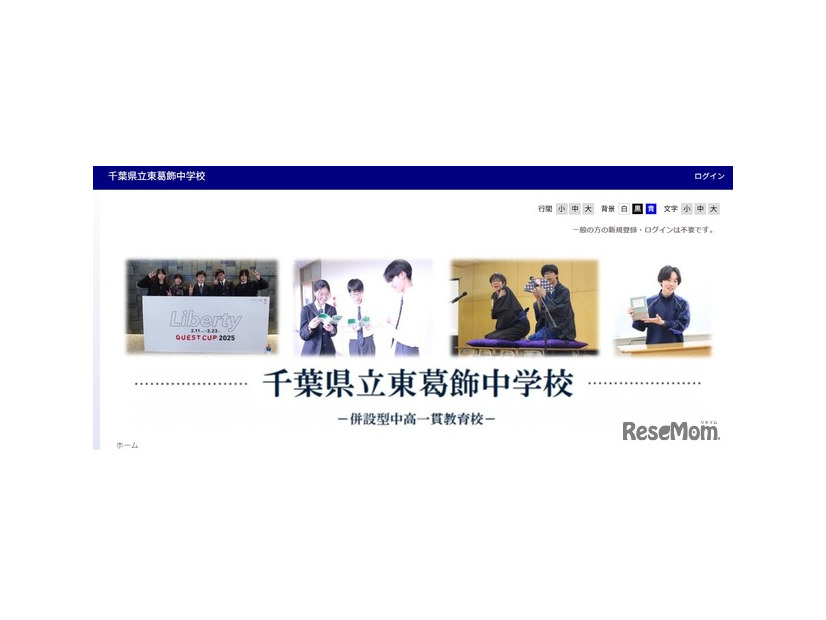 千葉県立東葛飾中学校