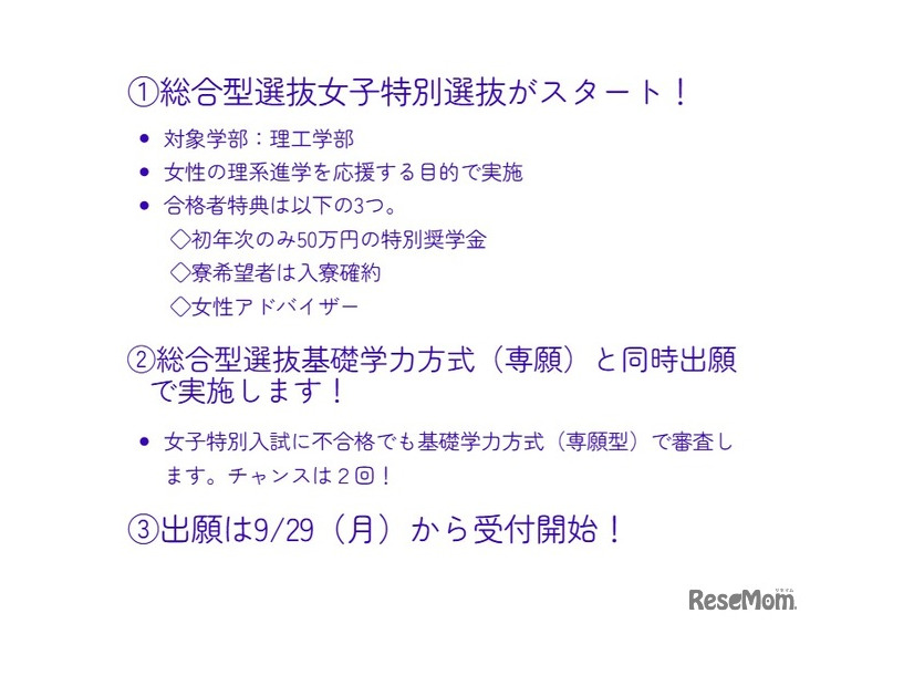 女子特別選抜新設