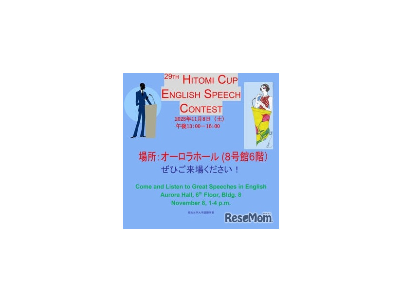 人見杯英語スピーチコンテスト