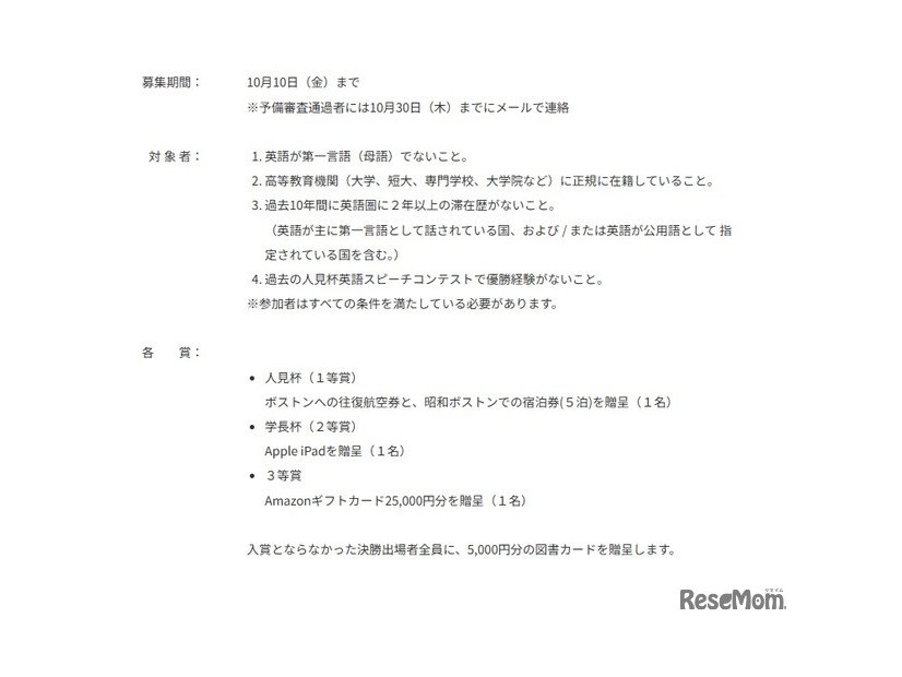 募集要項