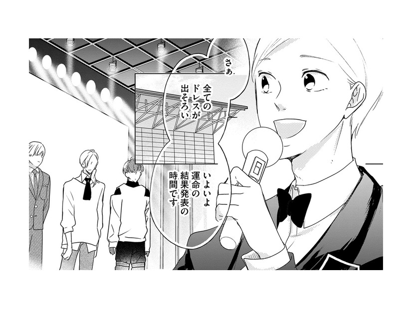 「元夫の弟」の大切なファッションショー、結果発表はいかに!?【ビスチェを脱がせて #24】