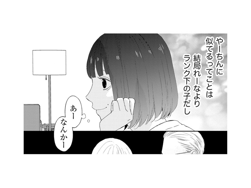 元ダンナもその嫁も格下なんだから、私より幸せになるのは許せない【29歳の不・純愛 #25】