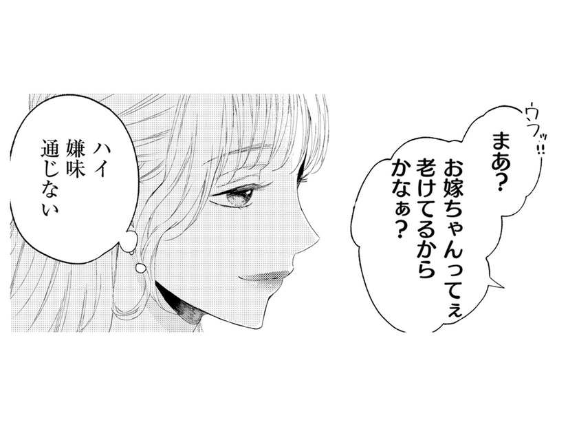 夫の元妻宅を突然訪問…まったく嫌味が通じない【29歳の不・純愛 #26】