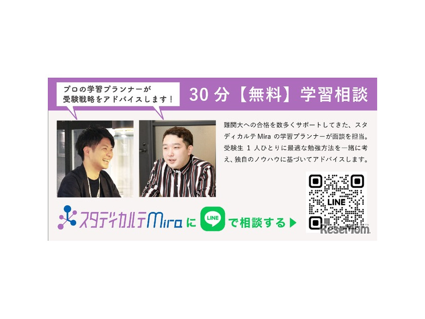 プロの学習プランナーによる無料学習相談 申込受付中