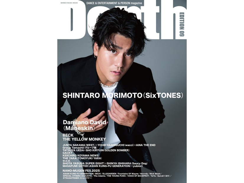 「Depth EDITION 09」8月29日発売（‎シンコーミュージック）表紙：森本慎太郎