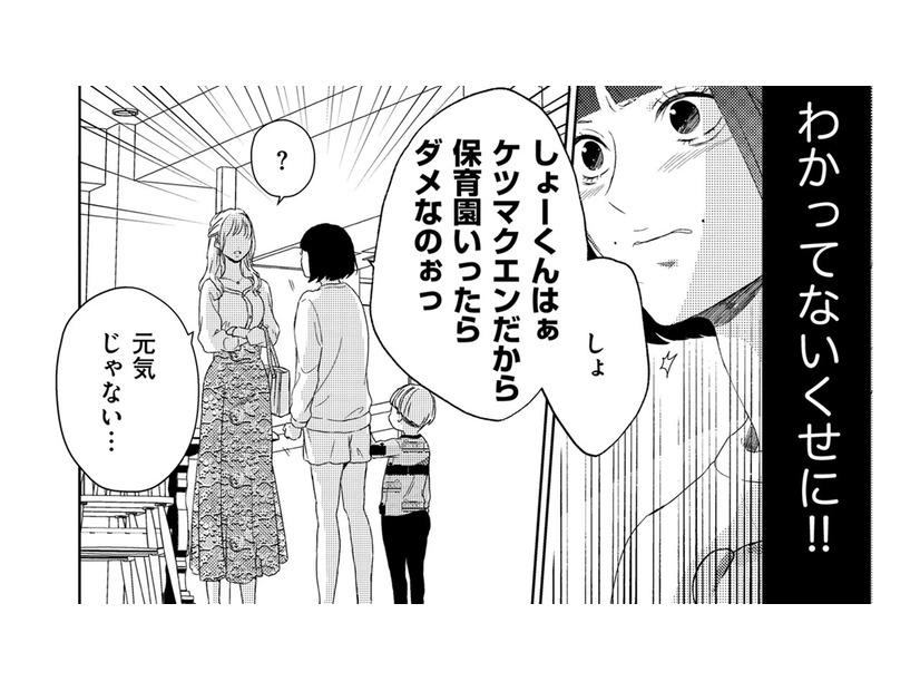 結膜炎だからお休みだし、パパに買ってもらったお気に入り服だから穴が開いても着てるのに【29歳の不・純愛 #29】