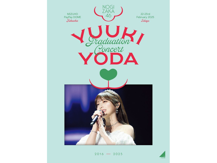 「YUUKI YODA GRADUATION CONCERT」DAY1＆DAY2 DVD JK（提供写真）