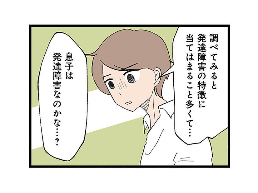「息子は発達障害なのかな…？」妻が夫に相談するも、またもや無視されてしまいモヤモヤが募る【発達障害、認められない親　わが子の正解がわからない  #13】