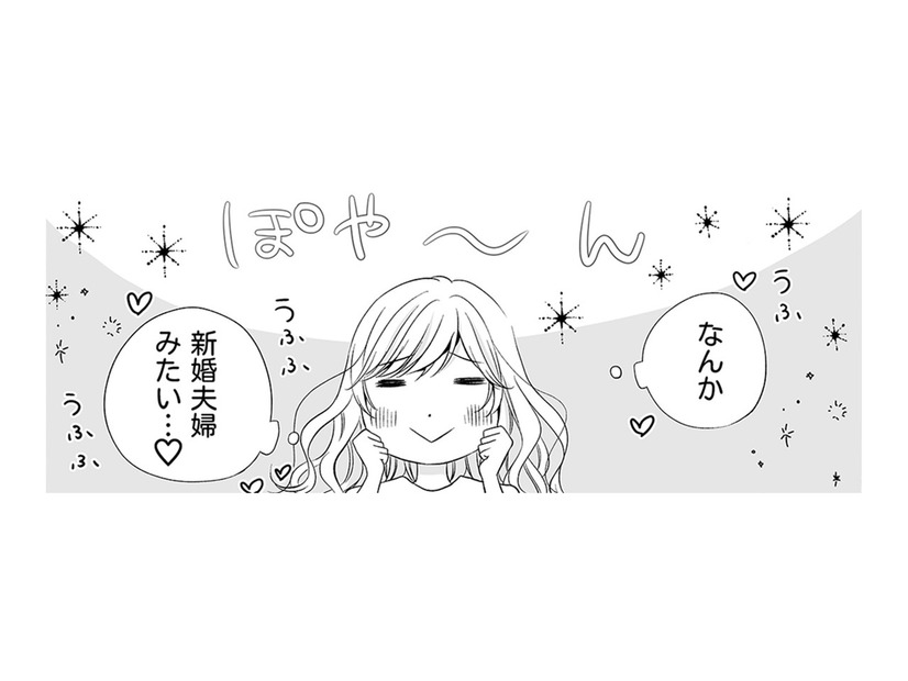 出会って間もない男性との生活、最高に幸せかもしれない!!【ナチュラリストなモラハラ彼氏 #８】