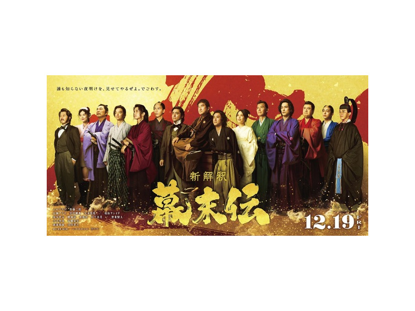 『新解釈・幕末伝』©️2025 映画「新解釈・幕末伝」製作委員会
